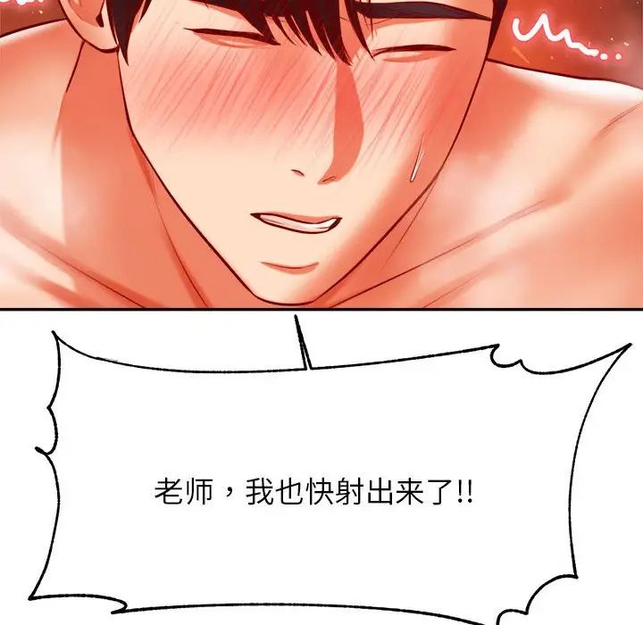 我的专属老师第39话