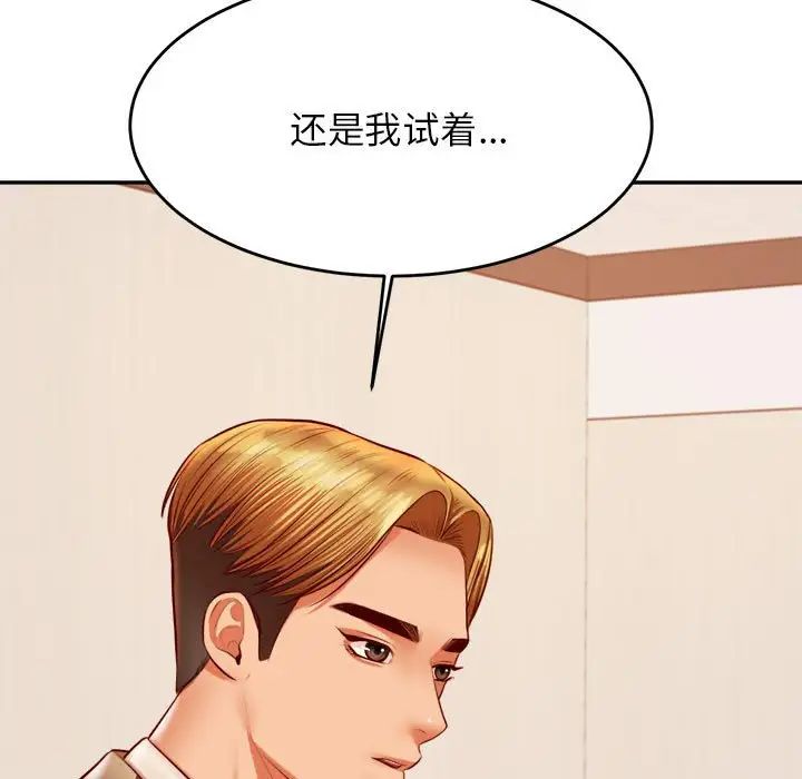 我的专属老师第39话