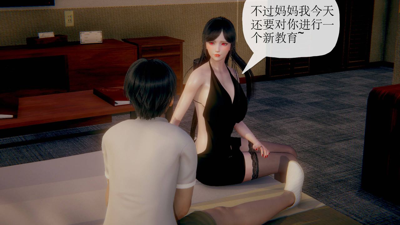 [3D]被同学夺舍的妈妈第02话