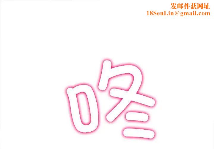難纏小惡女第204話