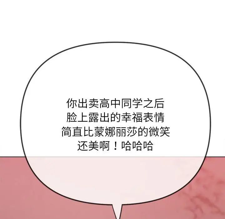 難纏小惡女第204話