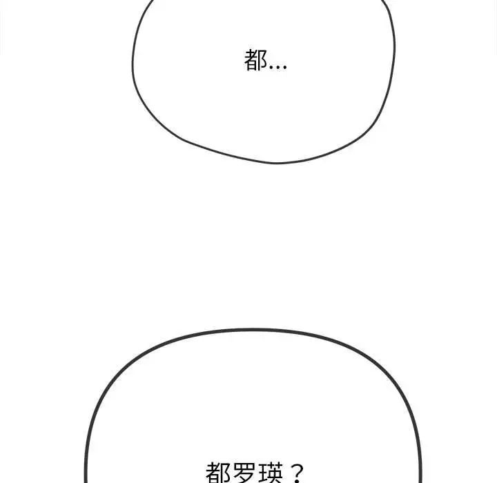 难缠小恶女第204话