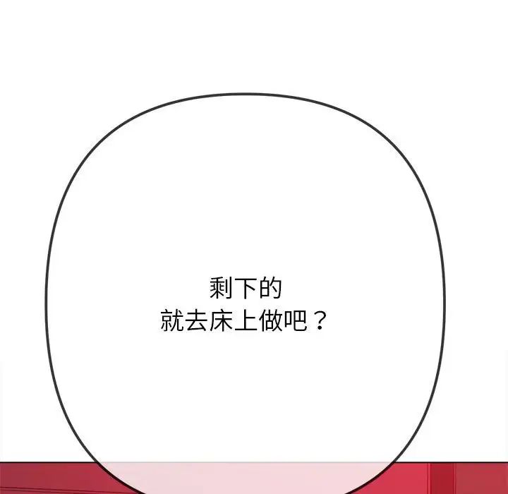 難纏小惡女第204話