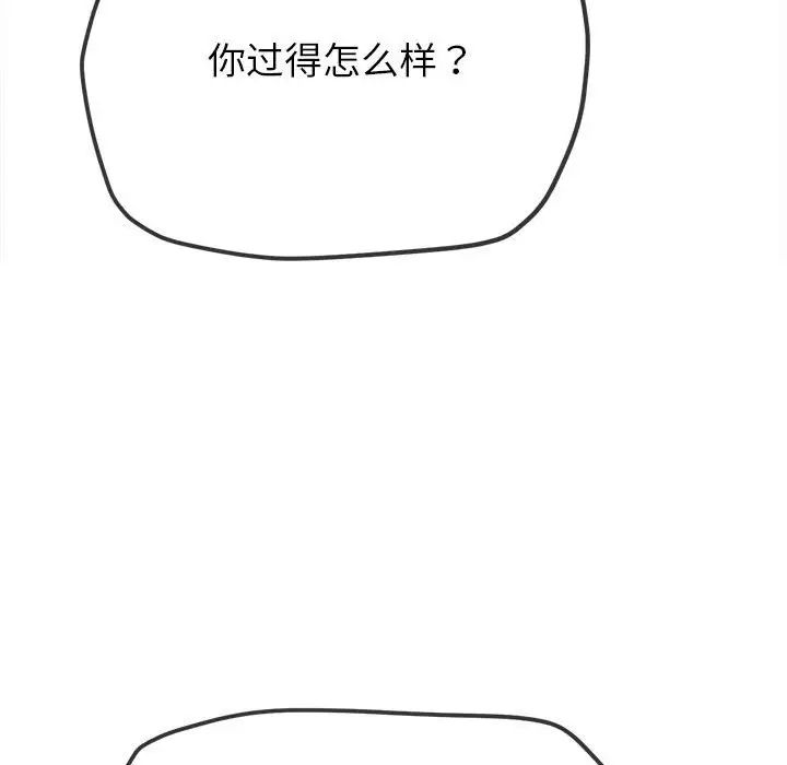 《难缠小恶女》第204话