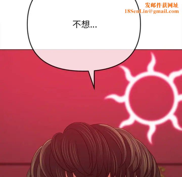 難纏小惡女第204話