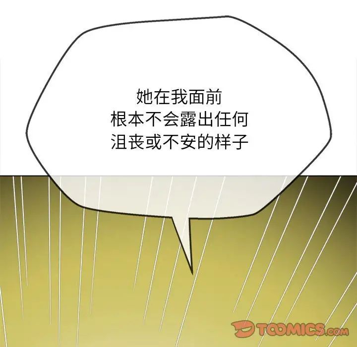 難纏小惡女第204話