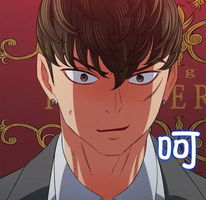 難纏小惡女第204話
