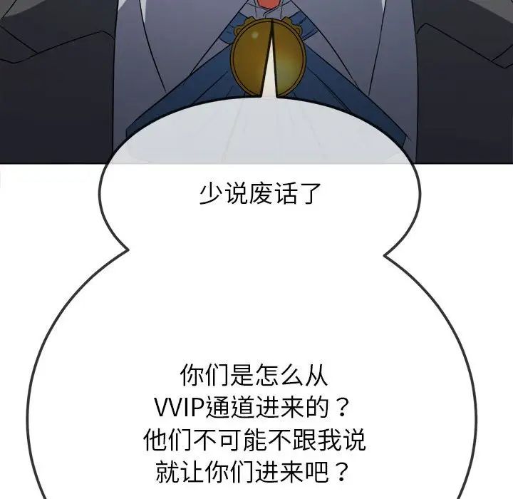 難纏小惡女第204話
