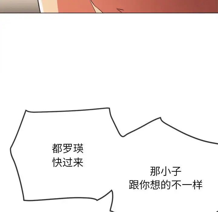 《难缠小恶女》第204话