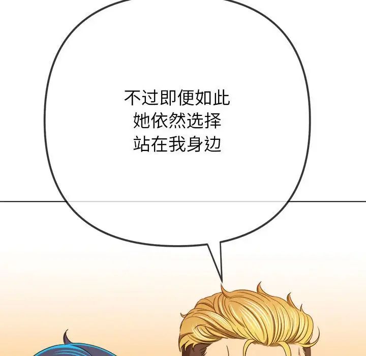 難纏小惡女第204話