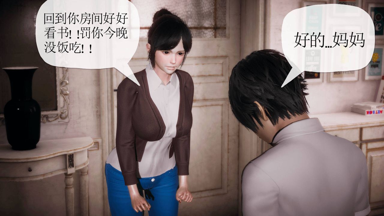 [3D]被同学夺舍的妈妈第04话