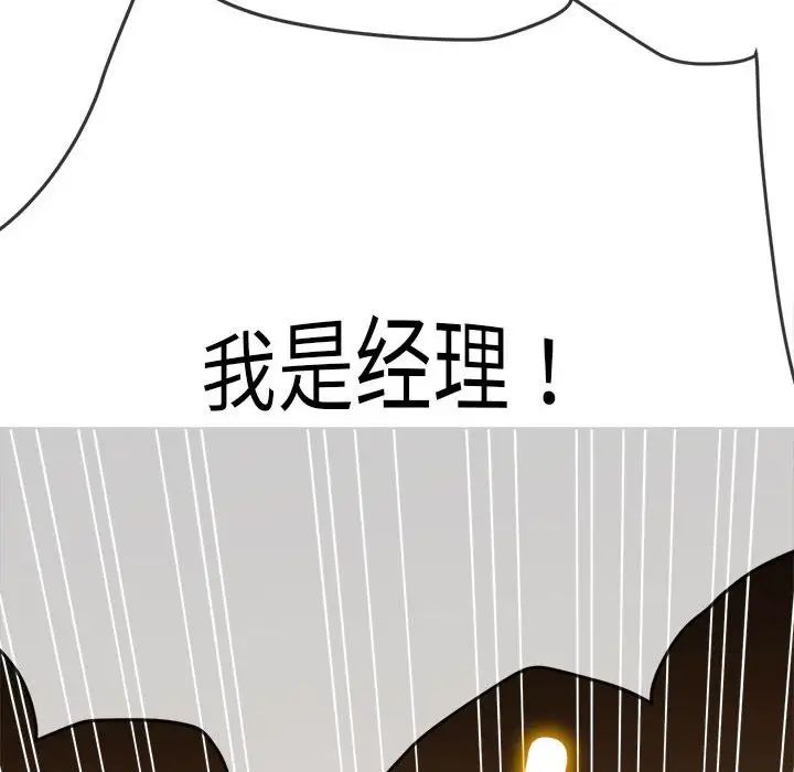 難纏小惡女第204話