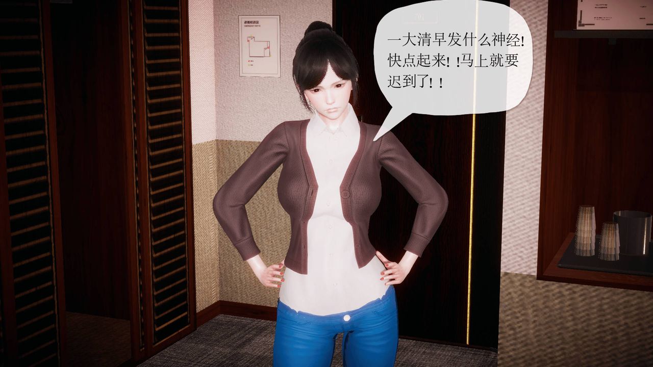 [3D]被同学夺舍的妈妈第04话