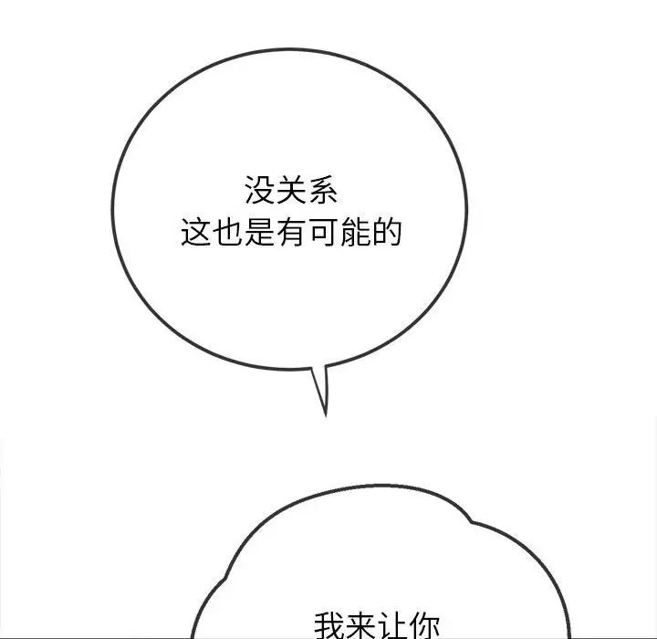 难缠小恶女第204话