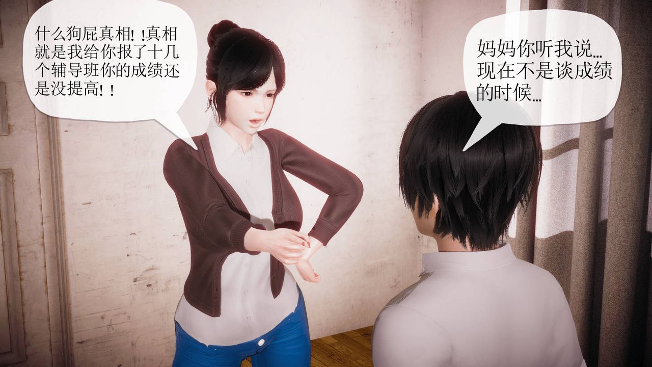 [3D]被同学夺舍的妈妈第04话
