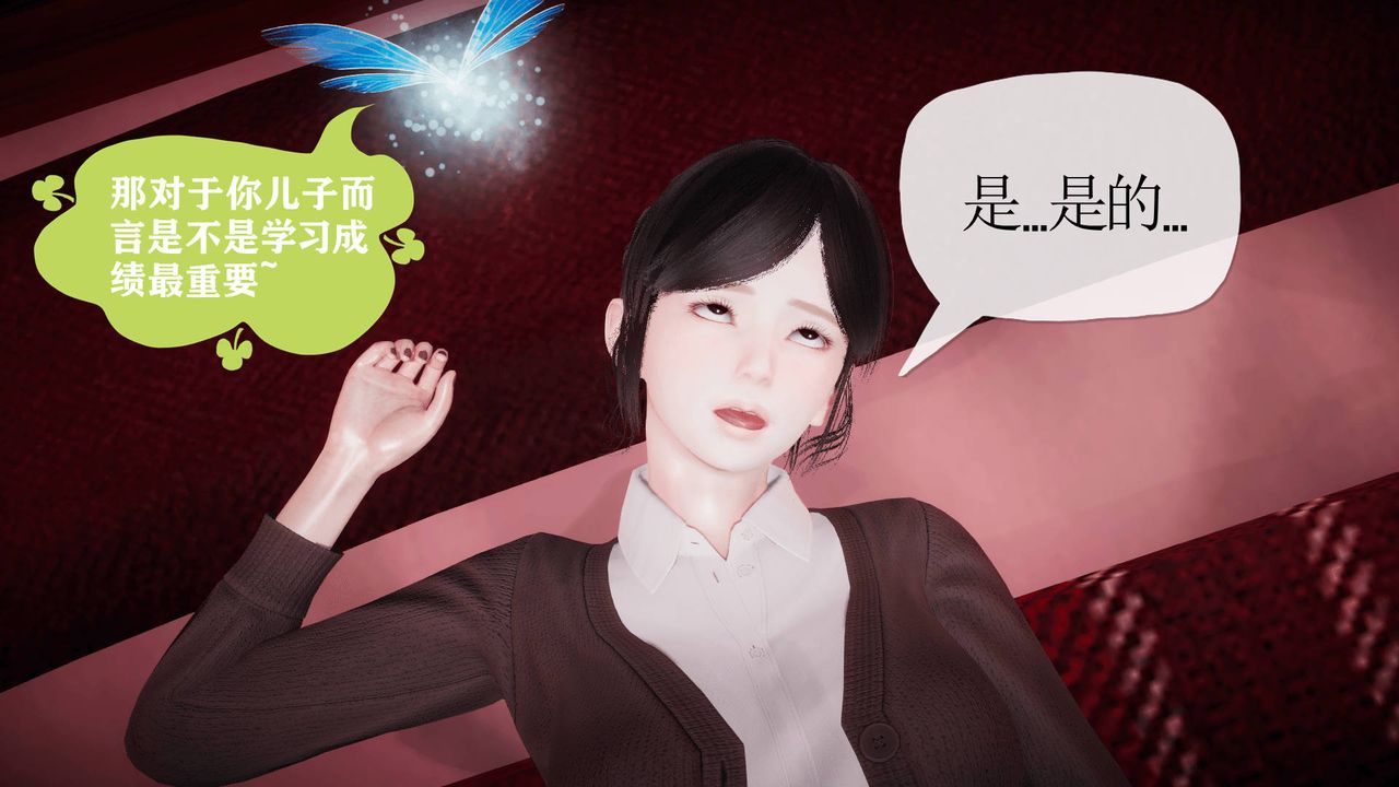 [3D]被同学夺舍的妈妈第05话