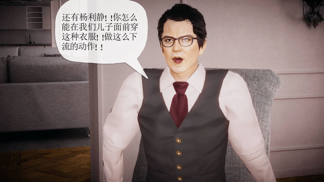 《[3D]被同学夺舍的妈妈》第06话