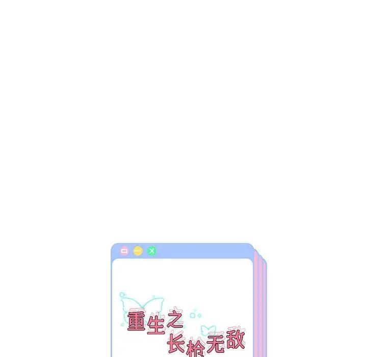 重生之长枪无敌第6话