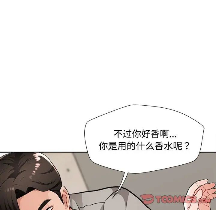 脱轨关系第4话