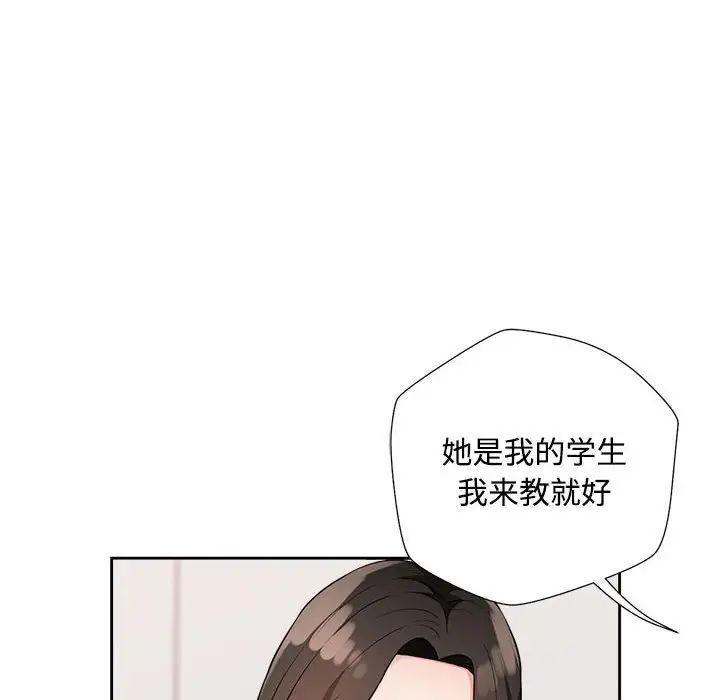 脱轨关系第4话