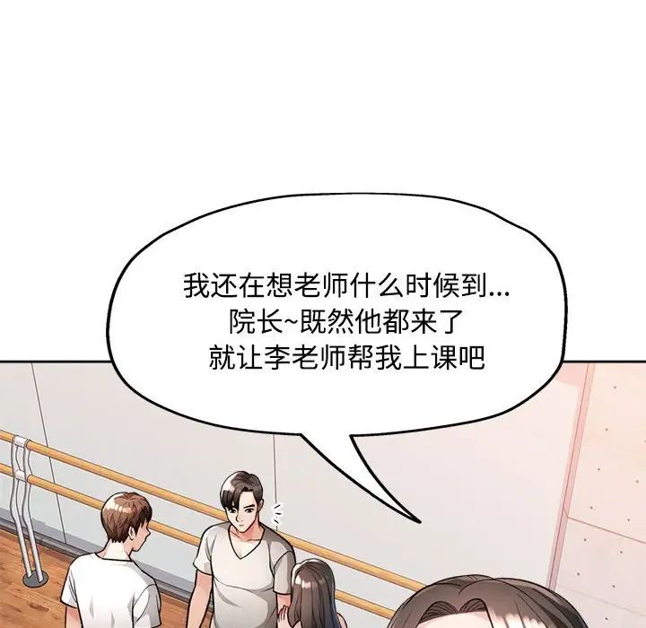 脱轨关系第4话