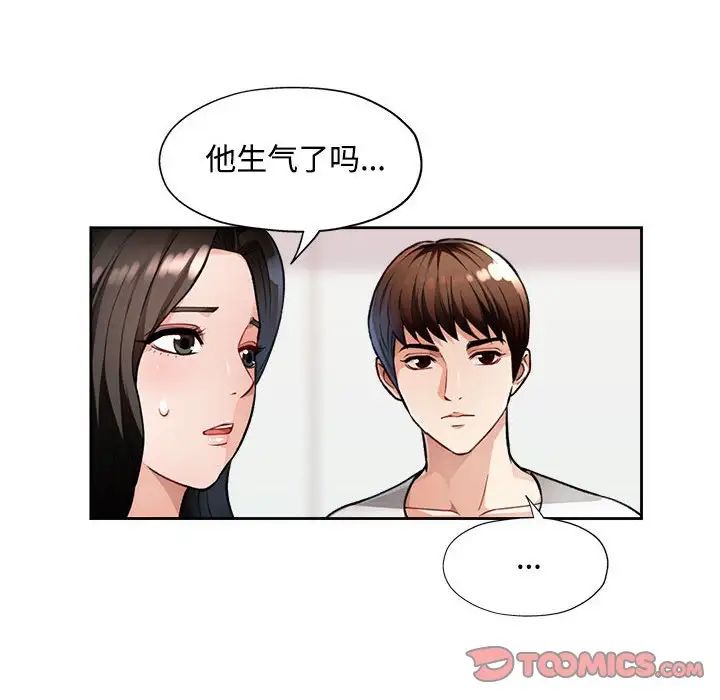 脱轨关系第4话