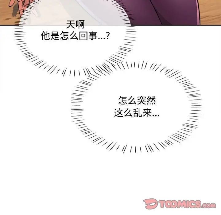 脱轨关系第4话