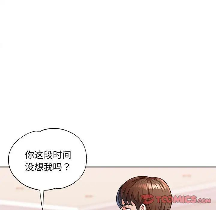 脱轨关系第4话