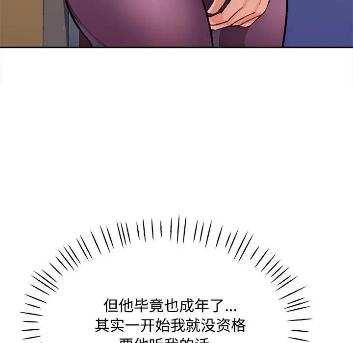 脱轨关系第4话