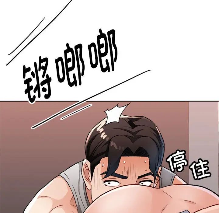 脱轨关系第4话