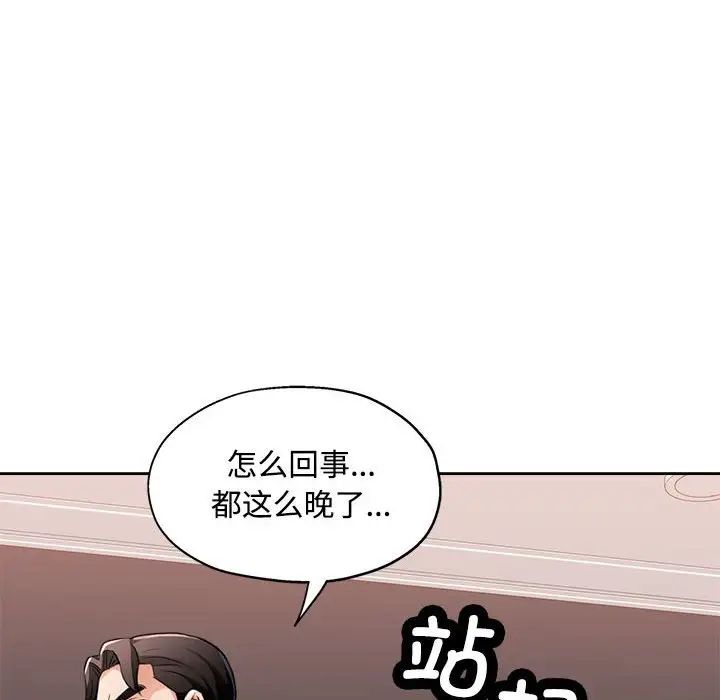 脱轨关系第4话