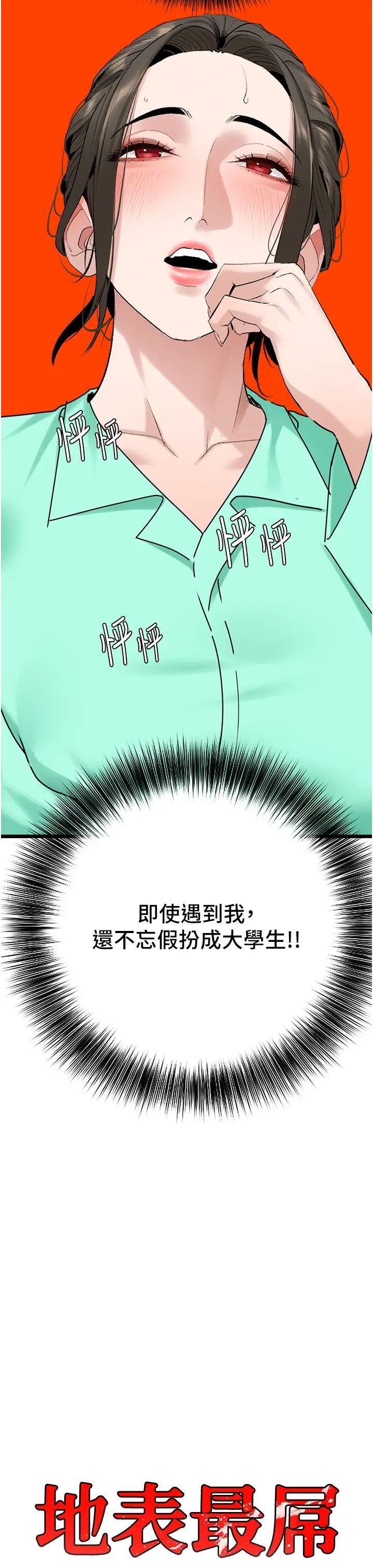 地表最屌卧底干员第33话-同志，我的爱像洪水♥