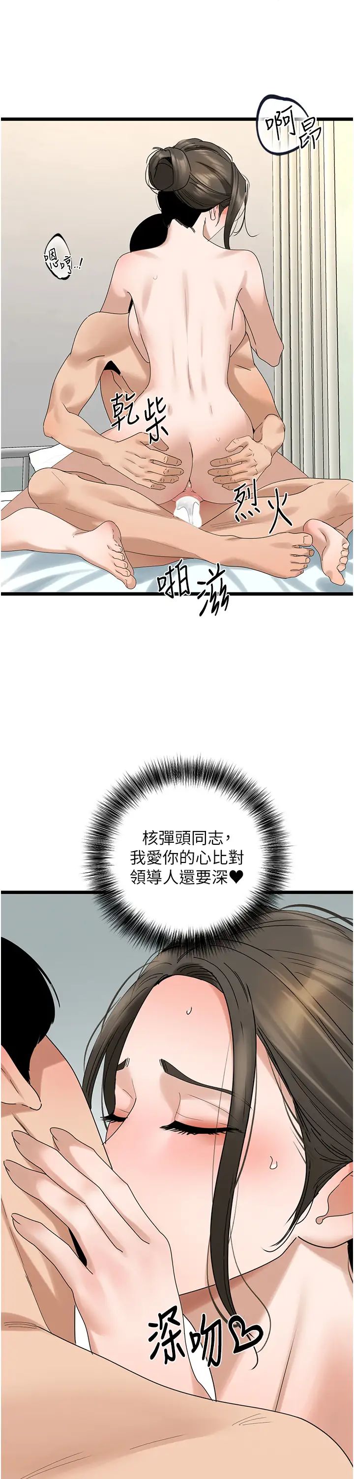 地表最屌卧底干员第33话-同志，我的爱像洪水♥