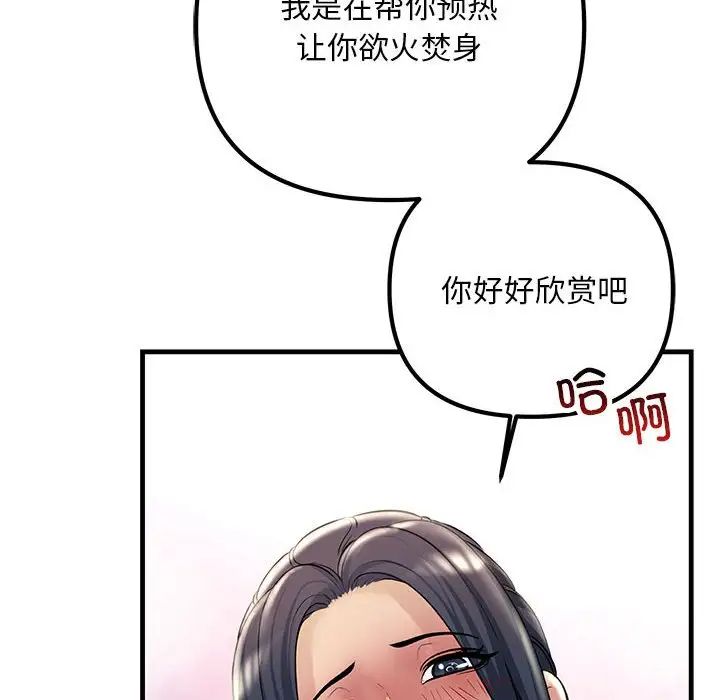不正常关系第31话