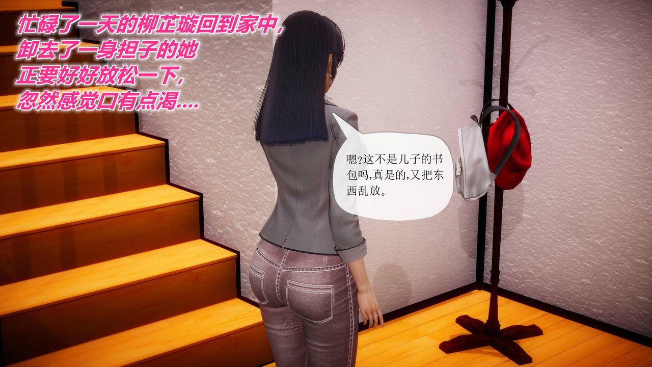 [3D]被同学夺舍的妈妈附身饮料