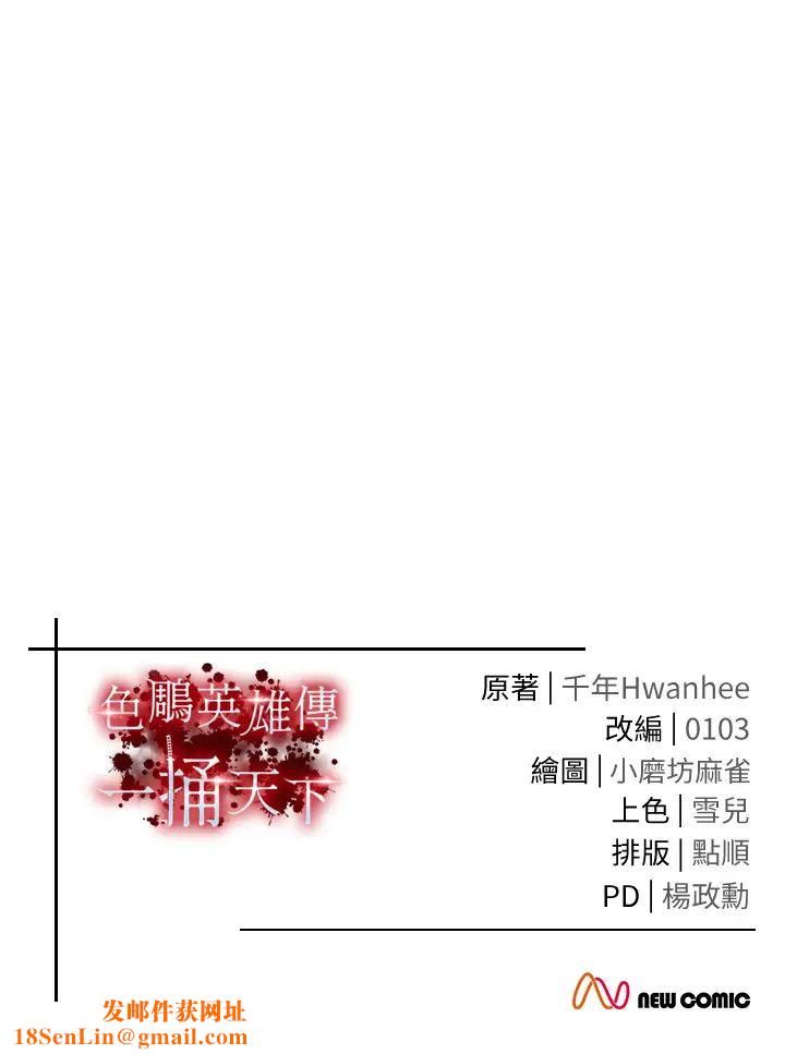 《色鵰英雄传:一捅天下》第38话-调教发情母狗计画