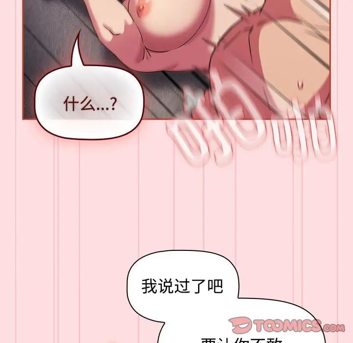 受害者联盟第27话