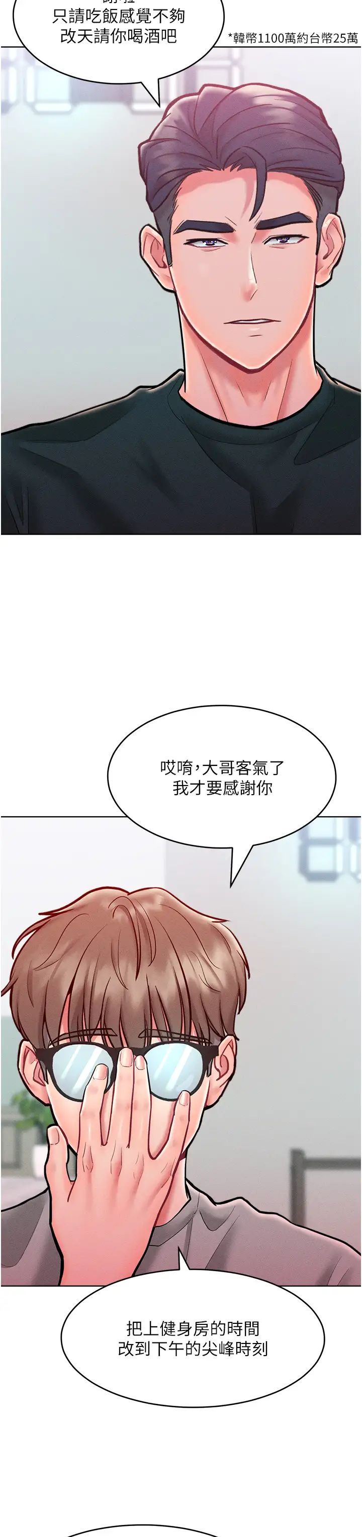 让傲慢女屈服的一百种方法第21话-欠操的诱人身材