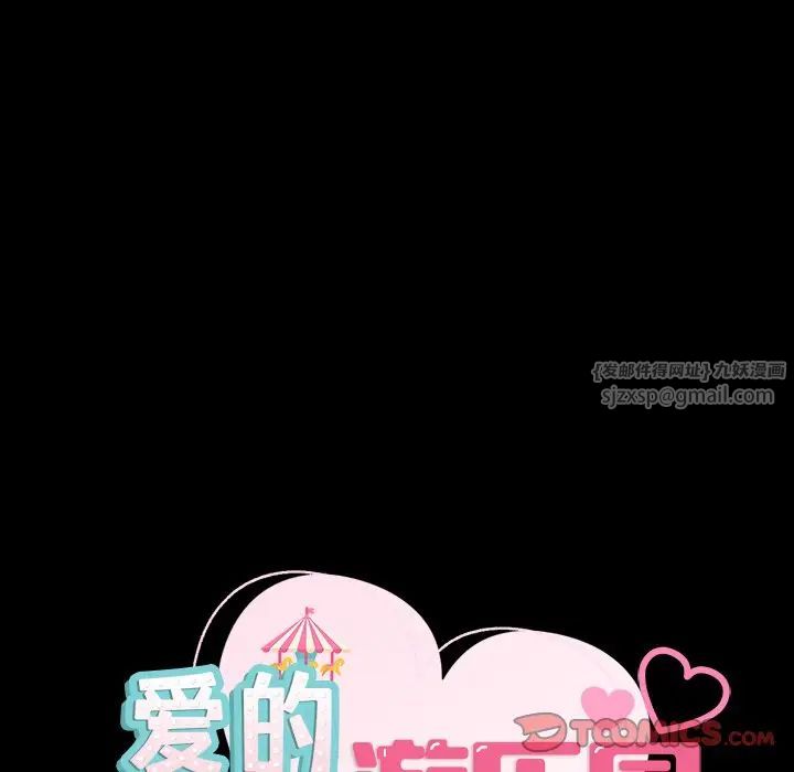 爱的游乐园第19话