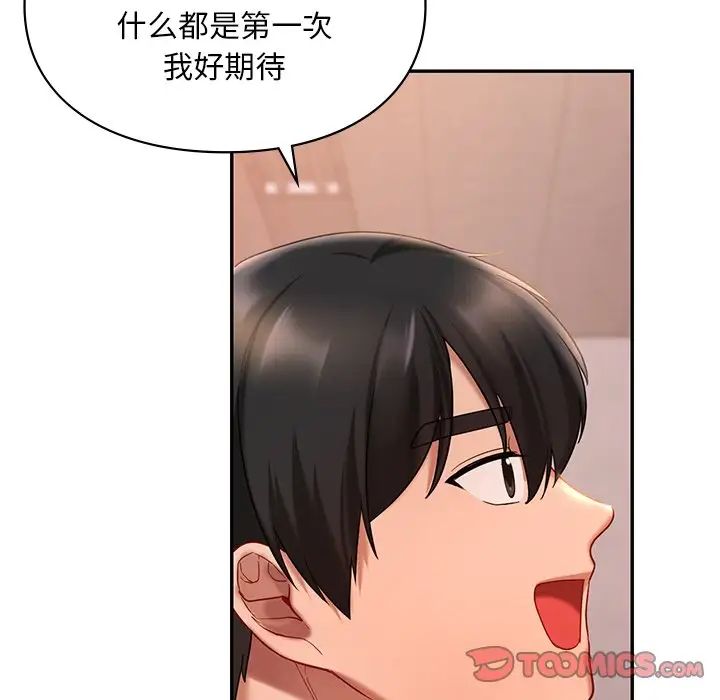 爱的游乐园第19话