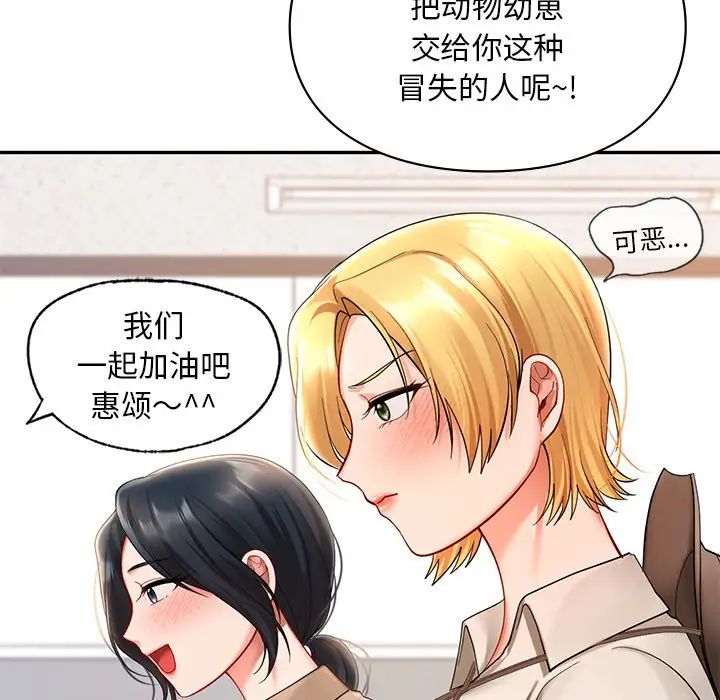 爱的游乐园第19话