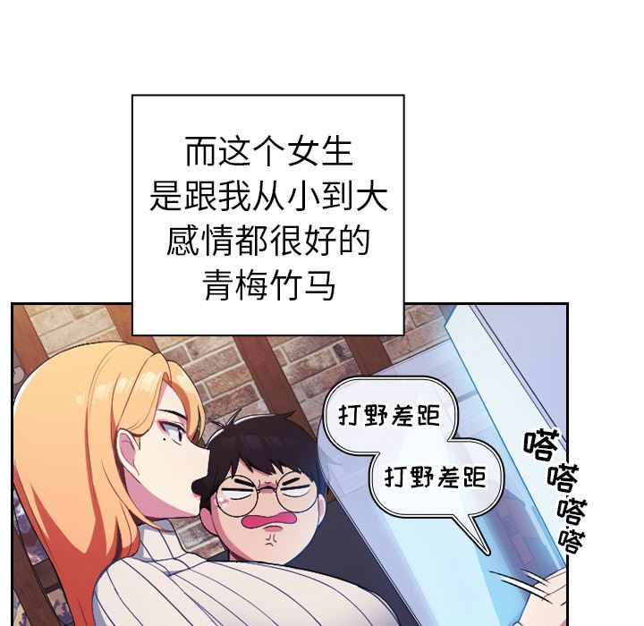 越界的青梅竹马第1话