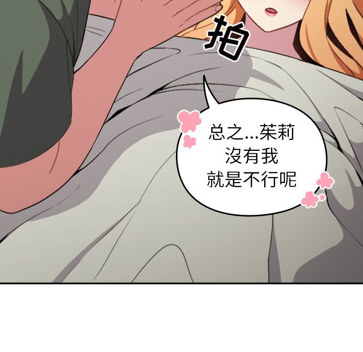 越界的青梅竹马第1话