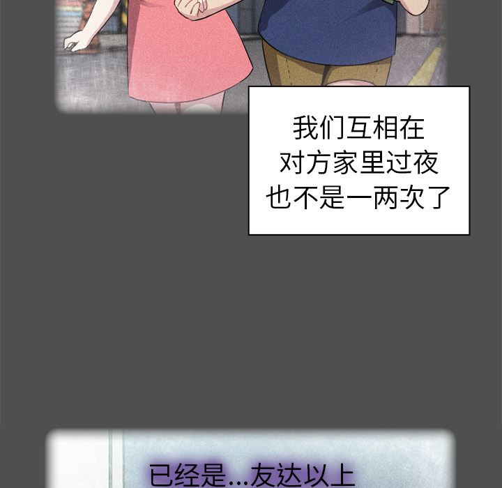 越界的青梅竹馬第1話