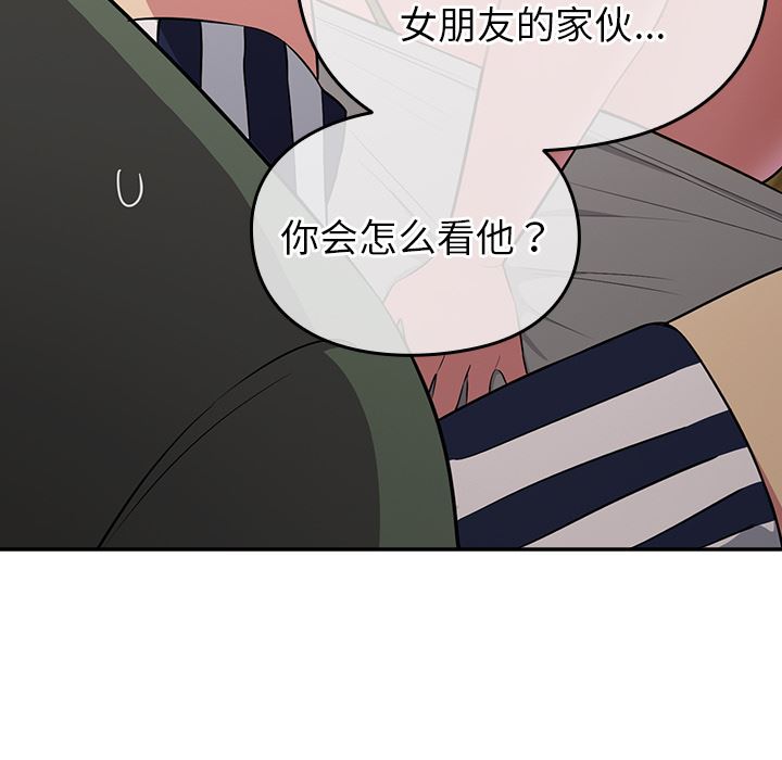 越界的青梅竹馬第2話