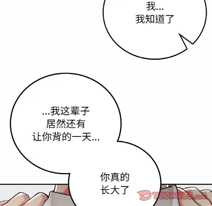 要在乡下一起生活吗第14话