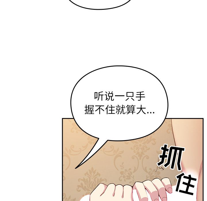 越界的青梅竹馬第2話