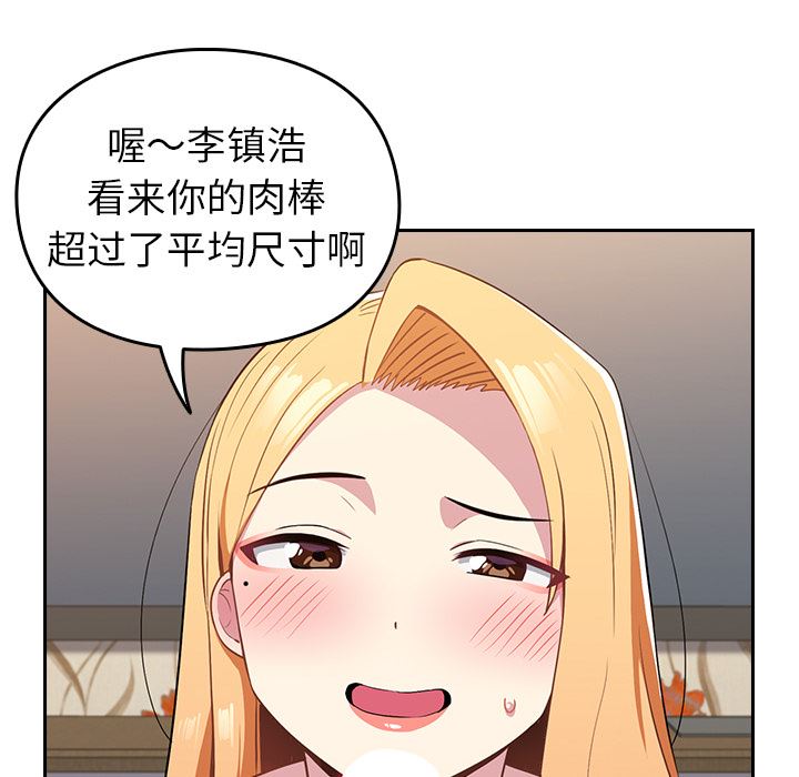 越界的青梅竹馬第2話