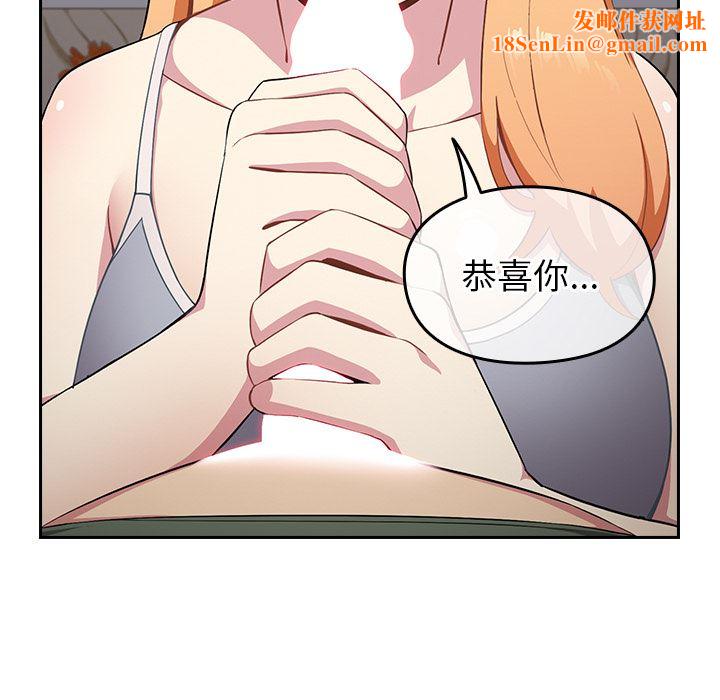 越界的青梅竹馬第2話