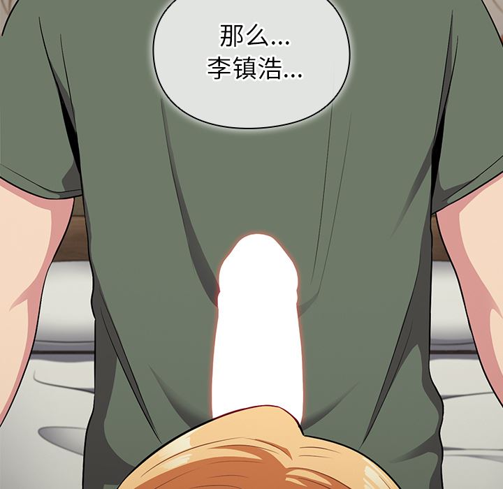 越界的青梅竹馬第2話